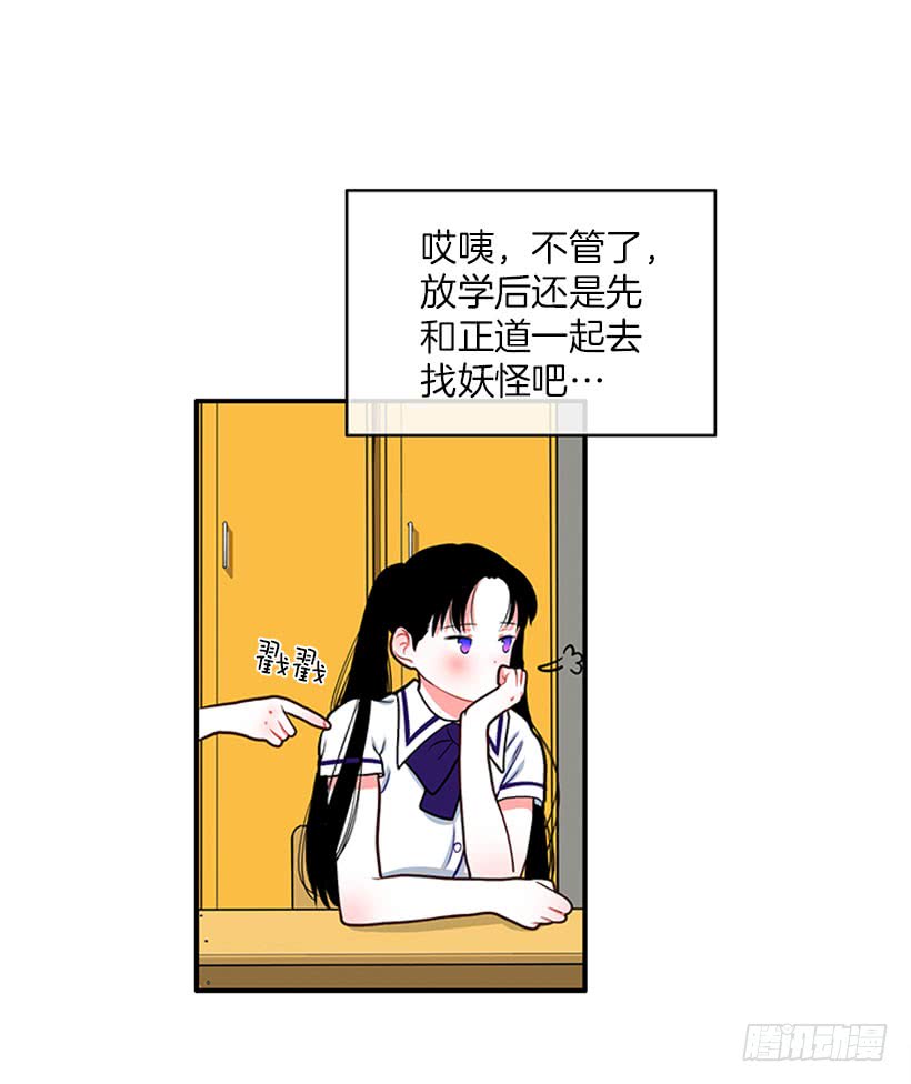 《扑杀少女》老师！您快来！ 第39页