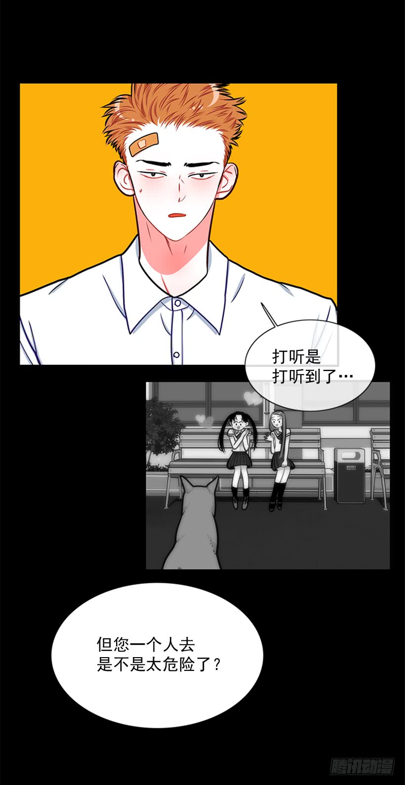 《扑杀少女》干嘛摸我手！ 第11页