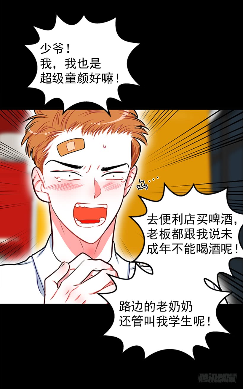 《扑杀少女》干嘛摸我手！ 第15页