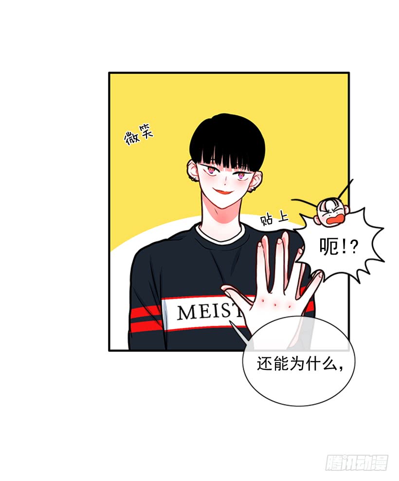 《扑杀少女》干嘛摸我手！ 第32页