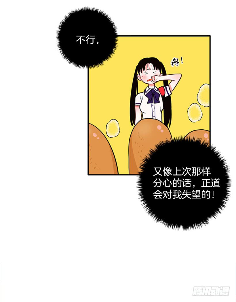 《扑杀少女》好想吃啊… 第36页