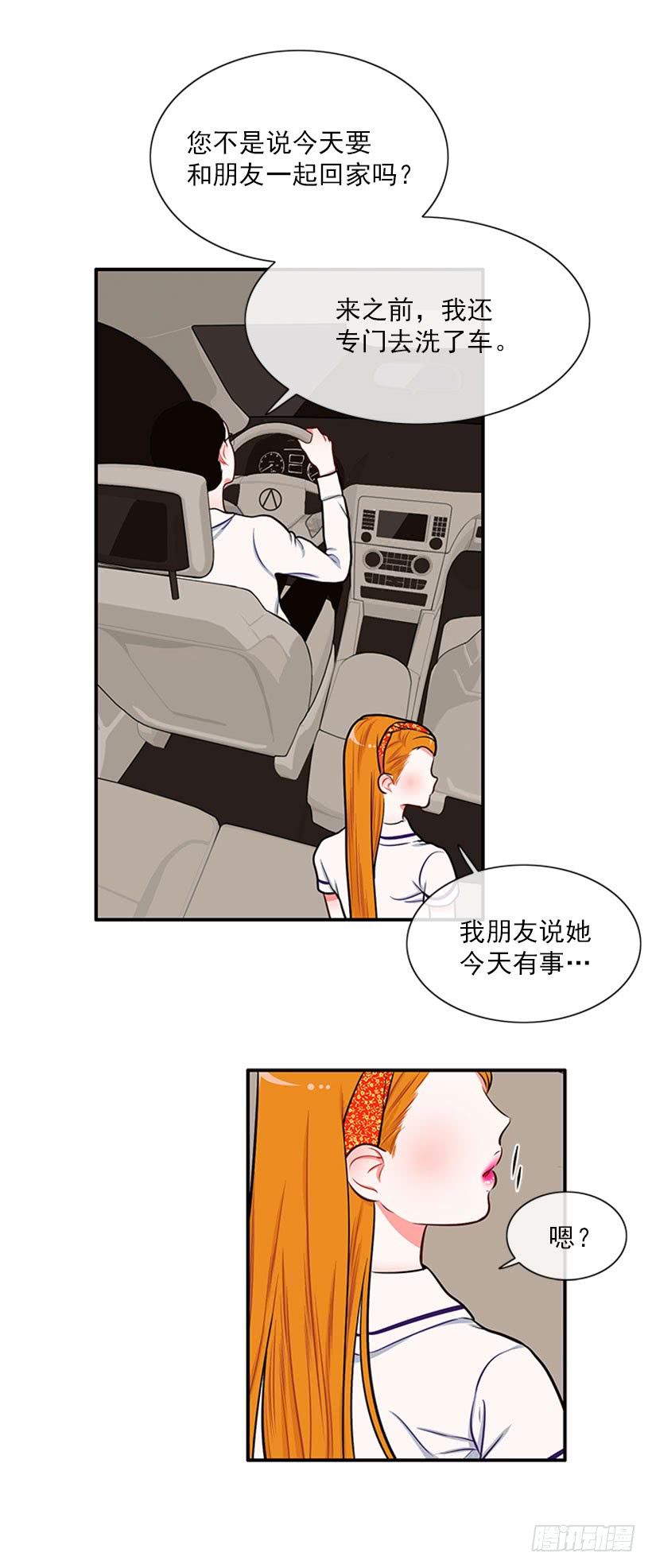 《扑杀少女》好想吃啊… 第41页