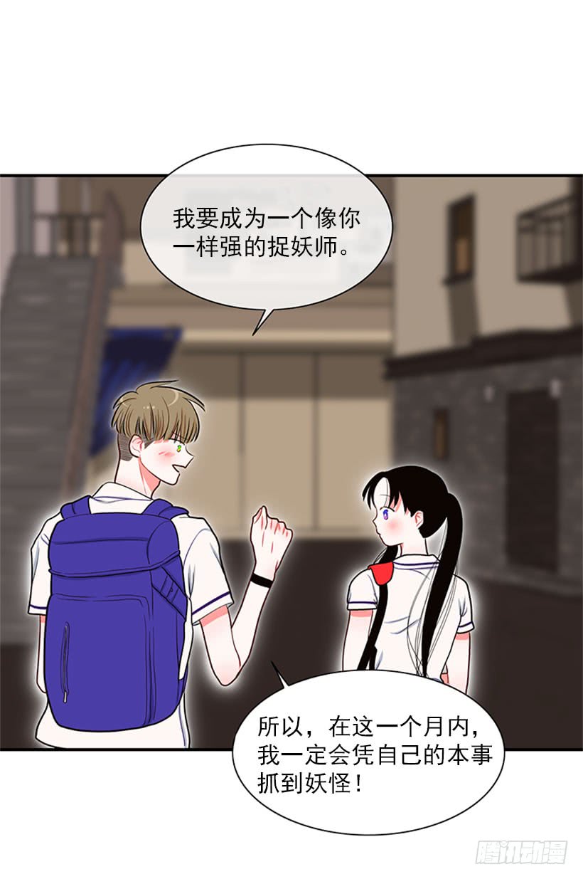 《扑杀少女》我的梦想就是你 第15页
