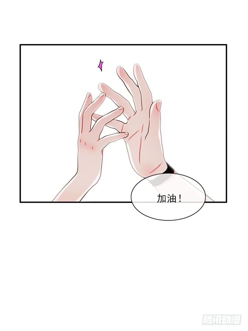 《扑杀少女》我的梦想就是你 第19页