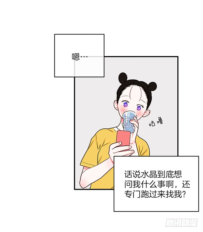 《扑杀少女》我的梦想就是你 第23页