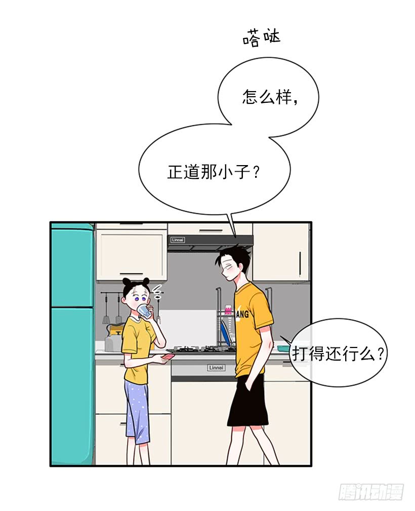 《扑杀少女》我的梦想就是你 第24页