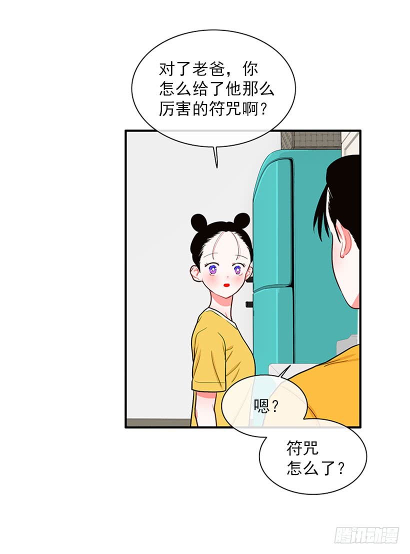 《扑杀少女》我的梦想就是你 第27页