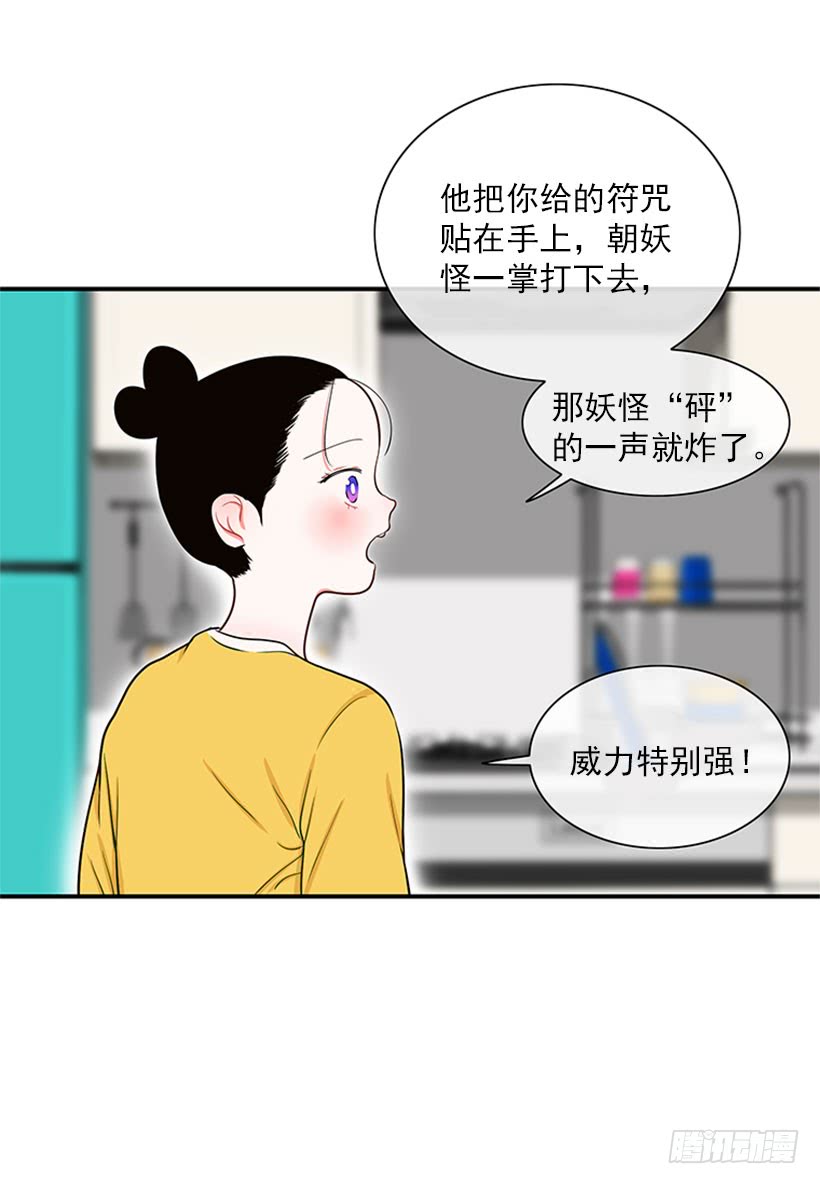 《扑杀少女》我的梦想就是你 第28页