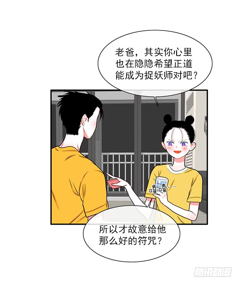 《扑杀少女》我的梦想就是你 第31页
