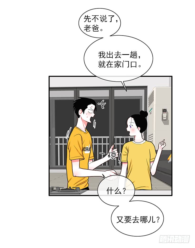 《扑杀少女》我的梦想就是你 第34页