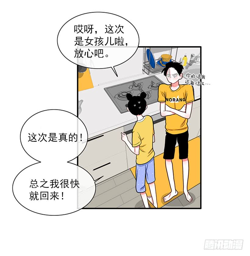 《扑杀少女》我的梦想就是你 第36页