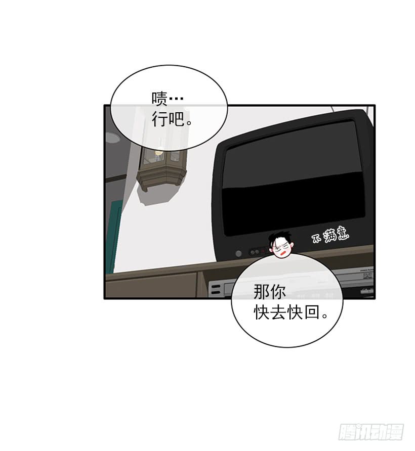 《扑杀少女》我的梦想就是你 第37页