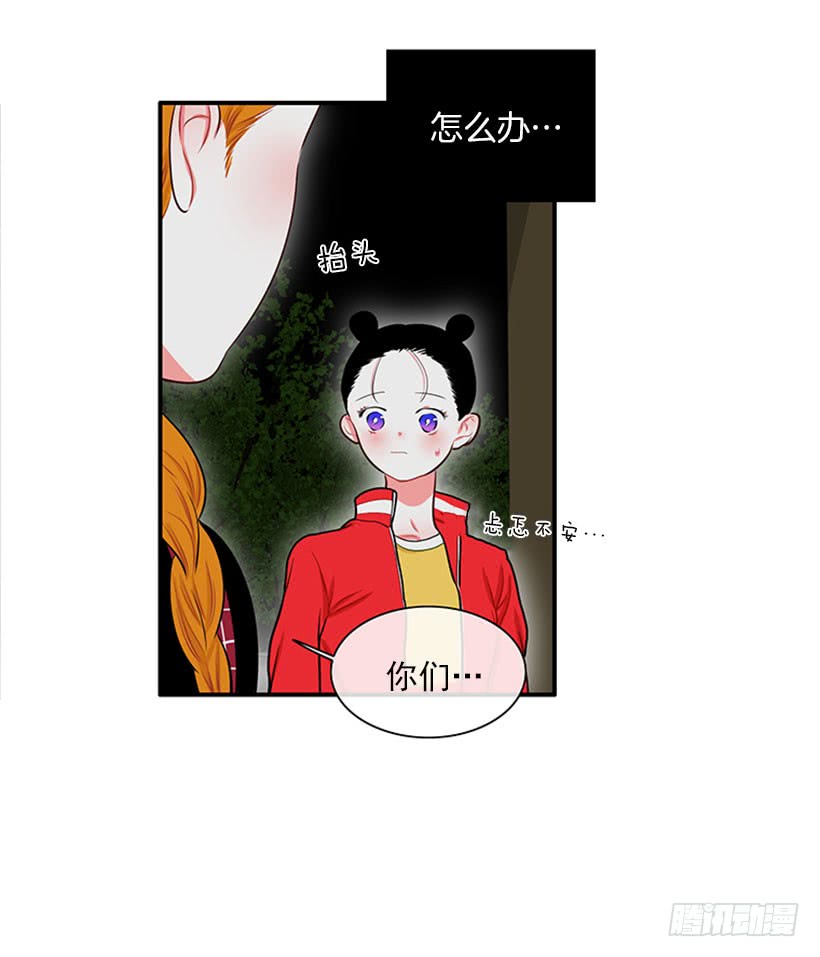 《扑杀少女》我的梦想就是你 第40页