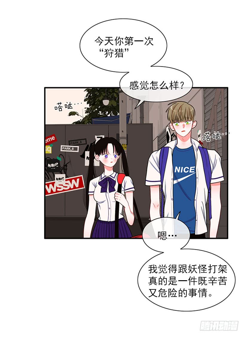《扑杀少女》我的梦想就是你 第4页