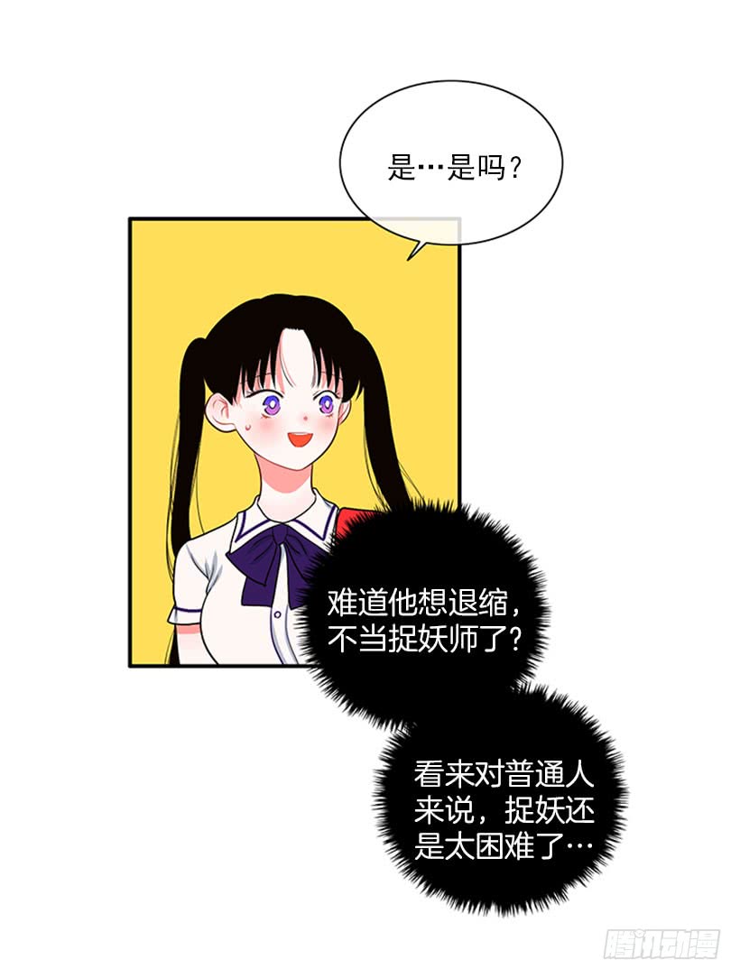 《扑杀少女》我的梦想就是你 第5页
