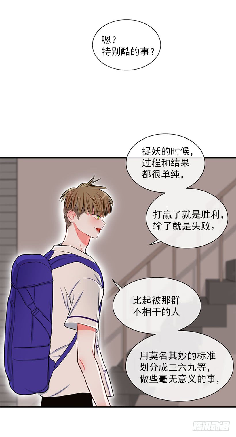 《扑杀少女》我的梦想就是你 第7页