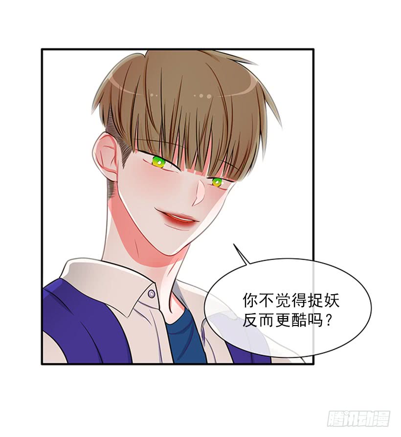《扑杀少女》我的梦想就是你 第8页