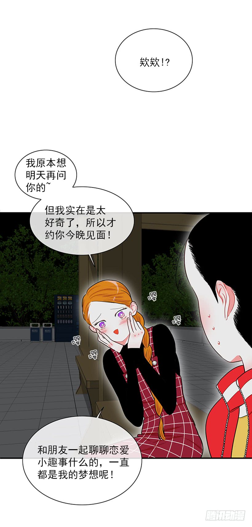 《扑杀少女》暧昧关系 第16页
