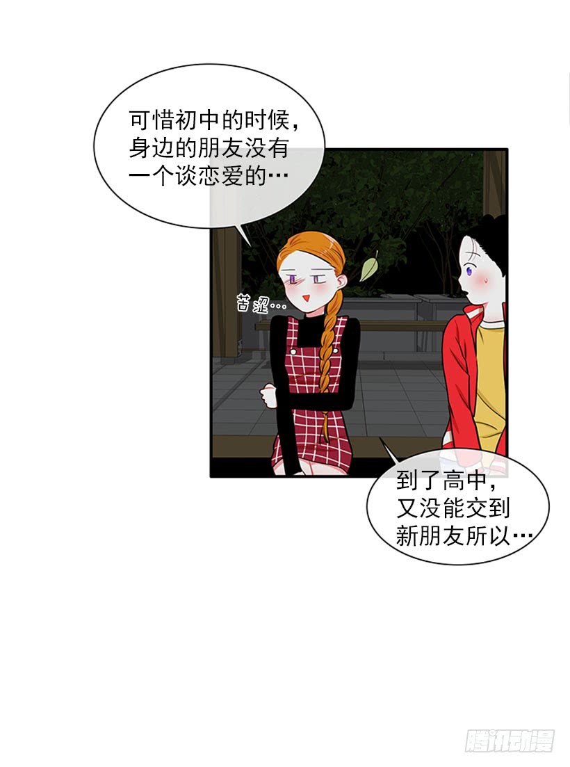 《扑杀少女》暧昧关系 第17页
