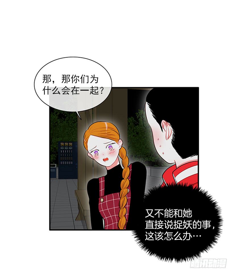 《扑杀少女》暧昧关系 第21页