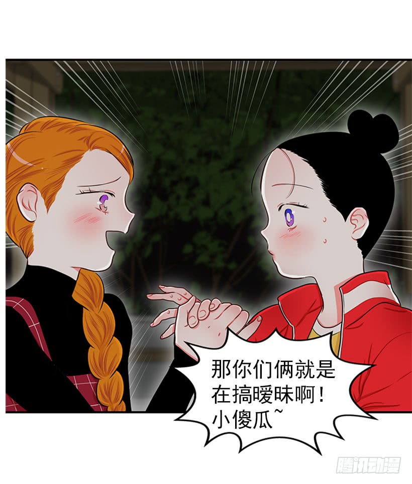 《扑杀少女》暧昧关系 第30页