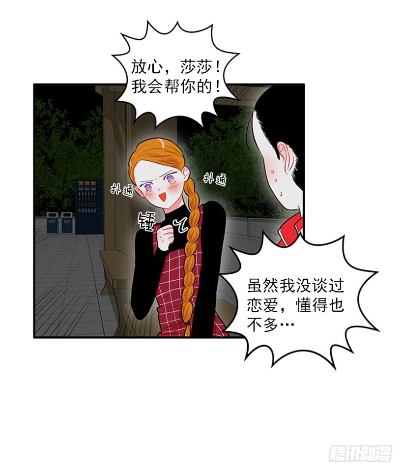 《扑杀少女》暧昧关系 第32页