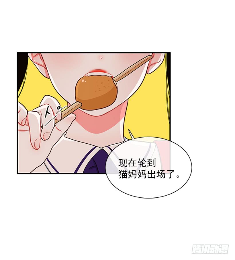 《扑杀少女》猫妈妈出场了 第15页