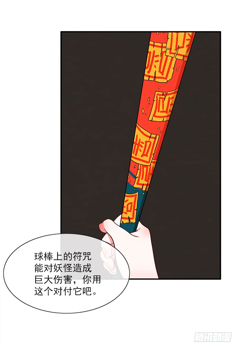 《扑杀少女》我的猫崽 第18页