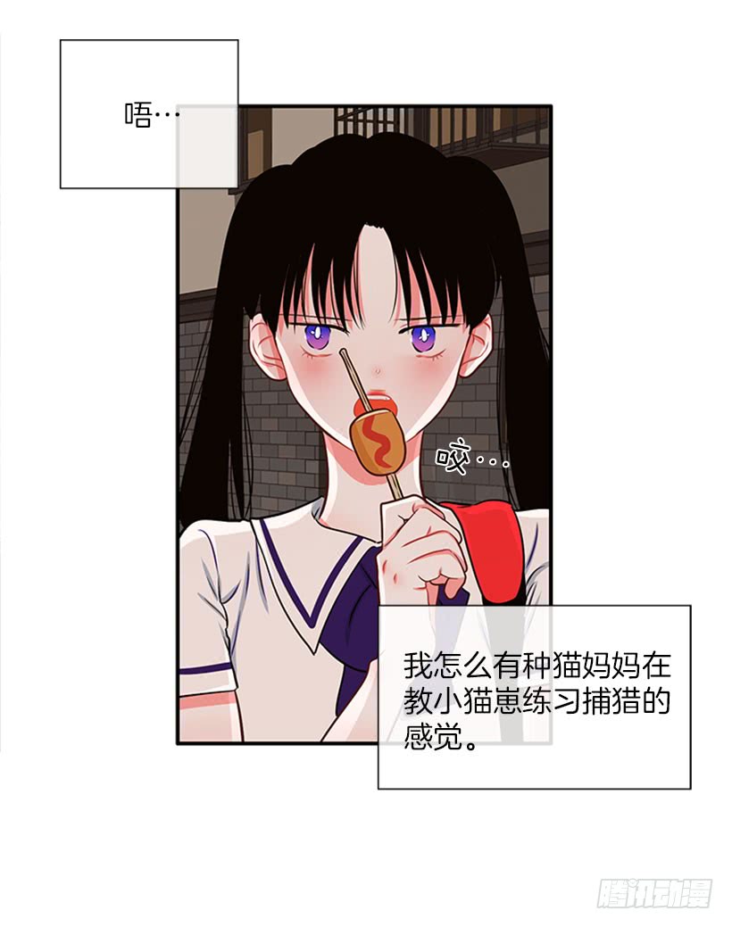 《扑杀少女》我的猫崽 第31页