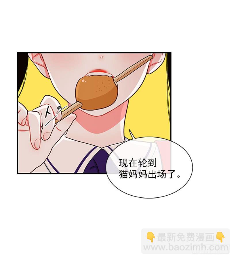 《扑杀少女》我的猫崽 第41页