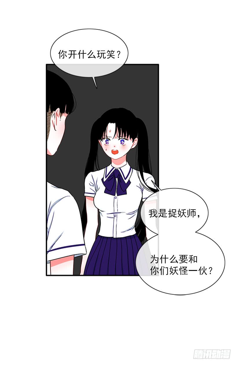 《扑杀少女》为了勾引你 第11页