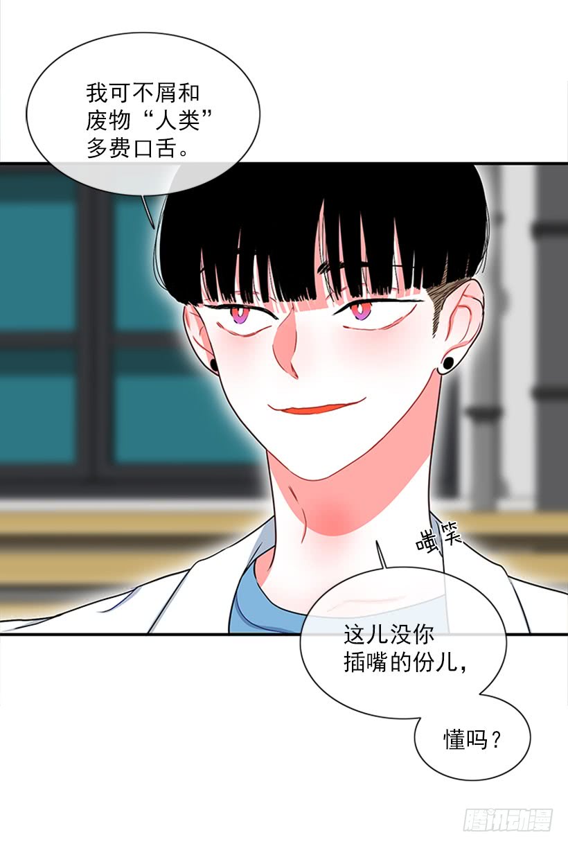 《扑杀少女》为了勾引你 第20页