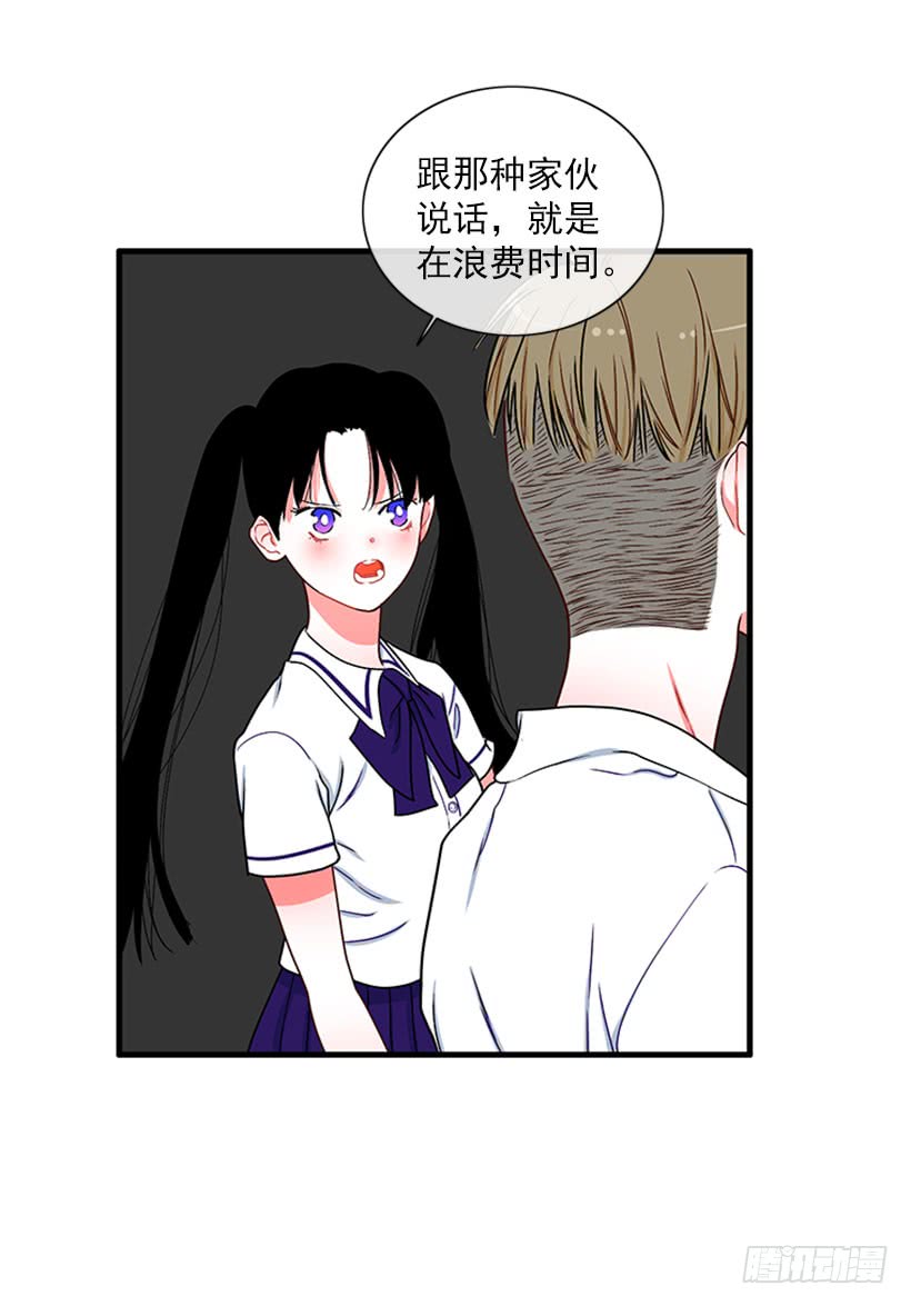 《扑杀少女》为了勾引你 第32页