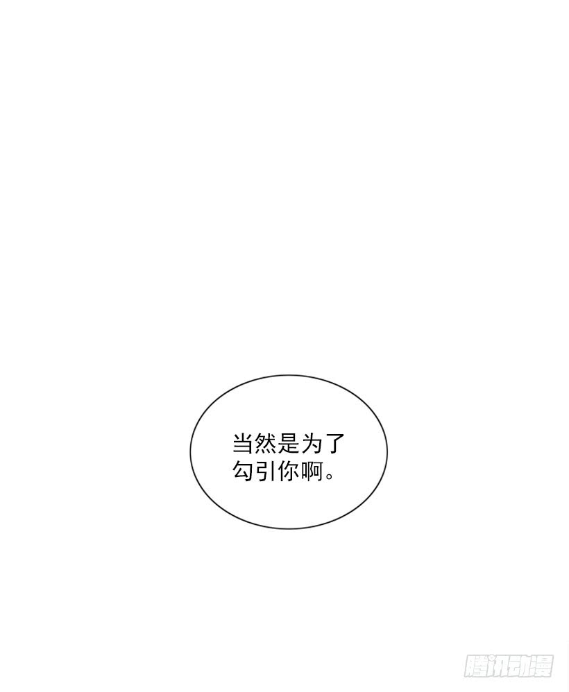 《扑杀少女》为了勾引你 第7页