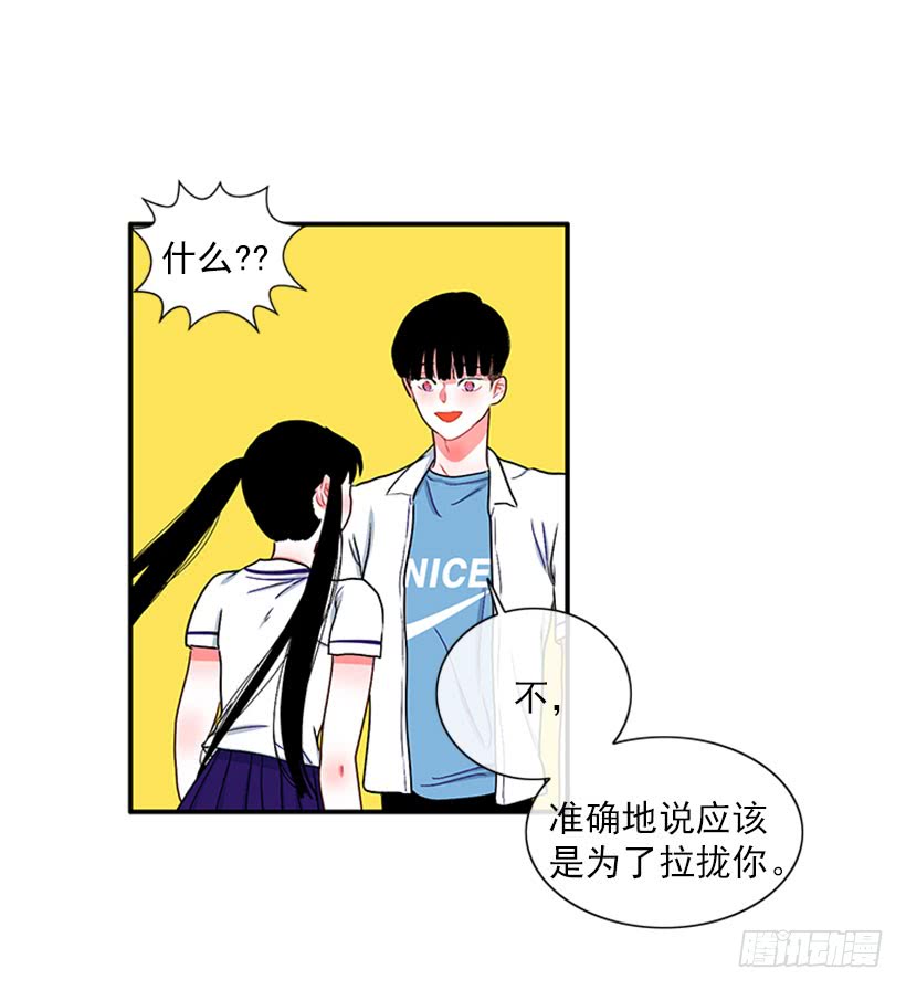 《扑杀少女》为了勾引你 第9页