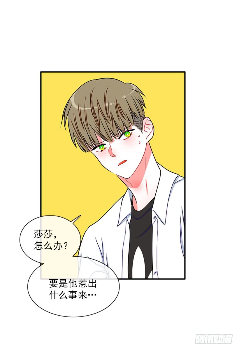 《扑杀少女》我想坐那儿 第22页
