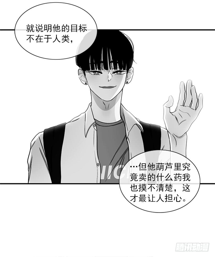 《扑杀少女》我想坐那儿 第24页