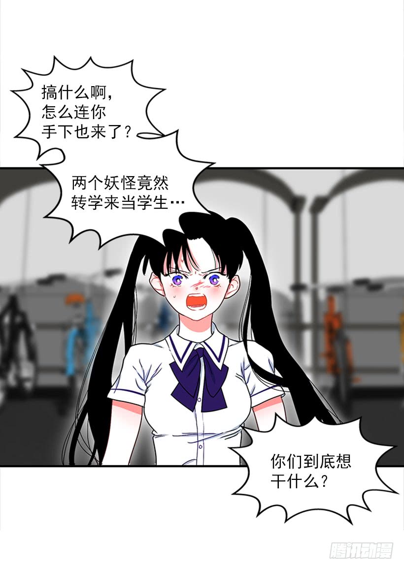 《扑杀少女》我想坐那儿 第41页