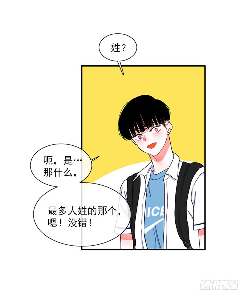 《扑杀少女》我想坐那儿 第7页