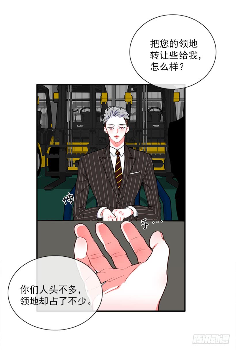 《扑杀少女》大公 第18页