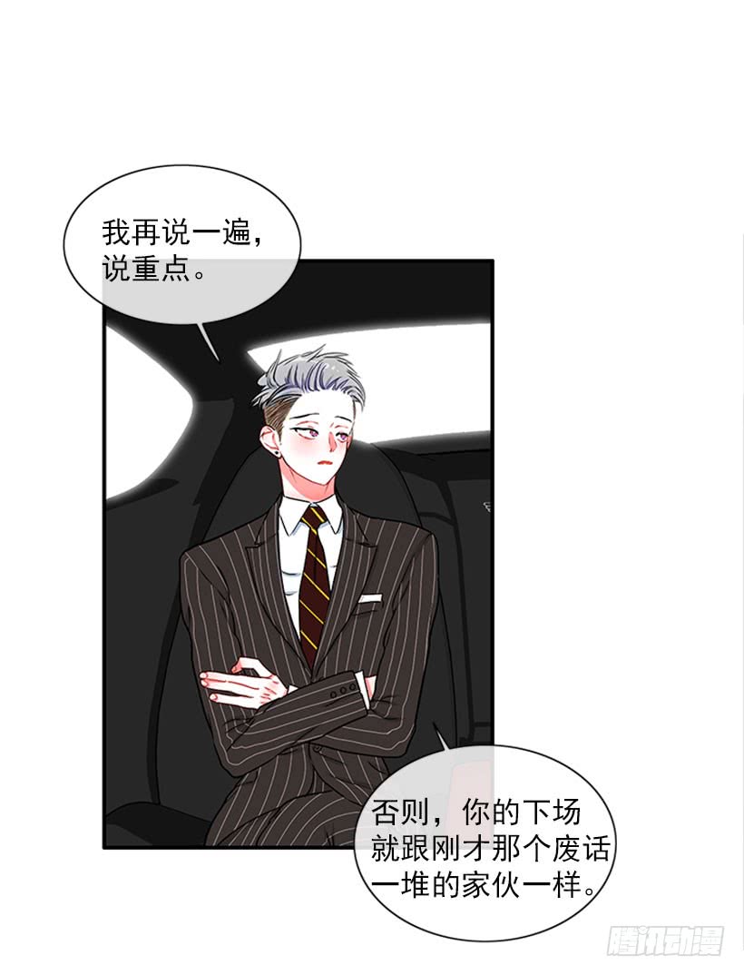 《扑杀少女》很麻烦的事 第10页