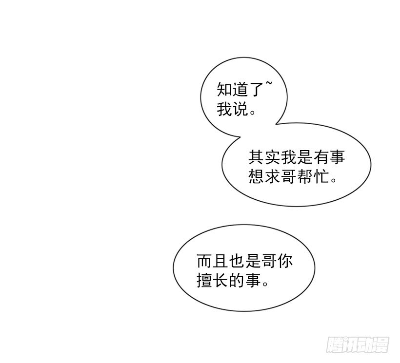 《扑杀少女》很麻烦的事 第11页