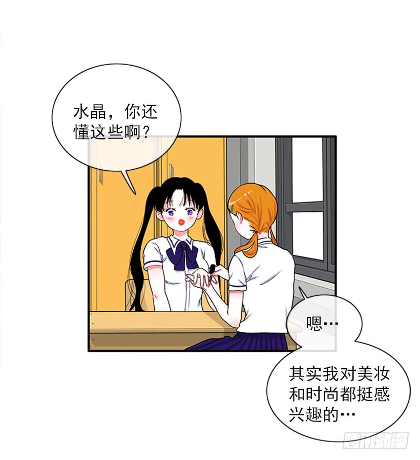 《扑杀少女》很麻烦的事 第20页