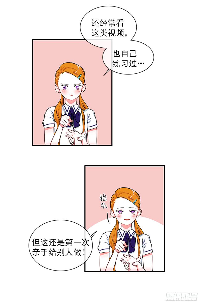 《扑杀少女》很麻烦的事 第21页