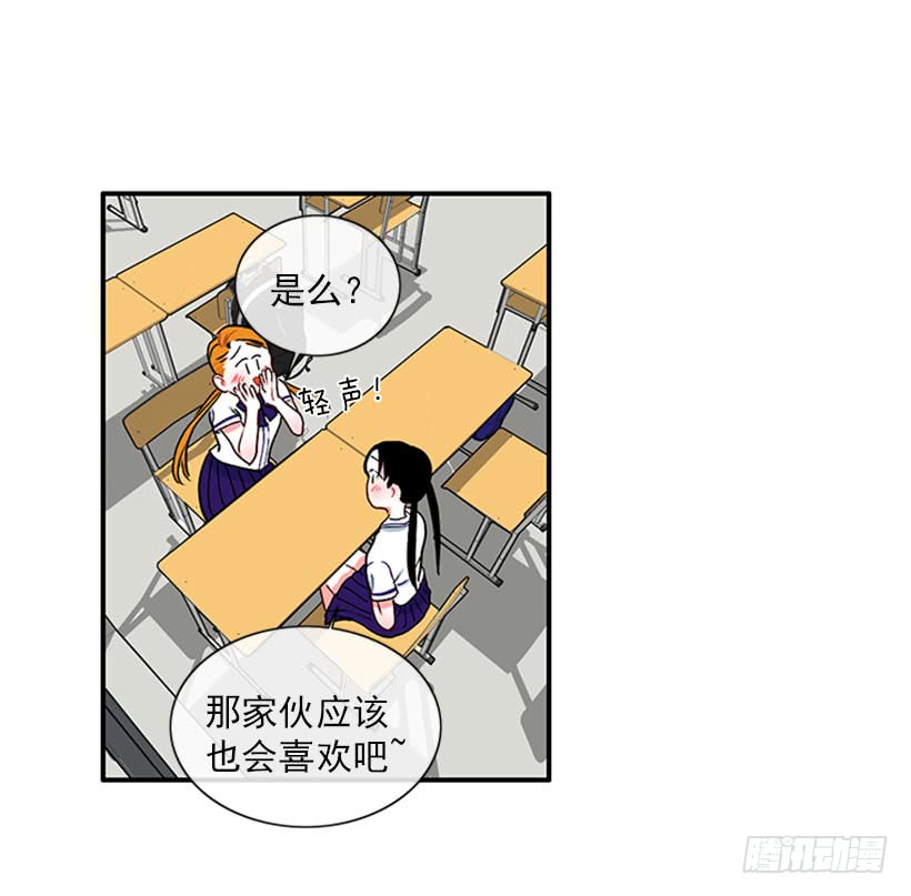 《扑杀少女》很麻烦的事 第25页