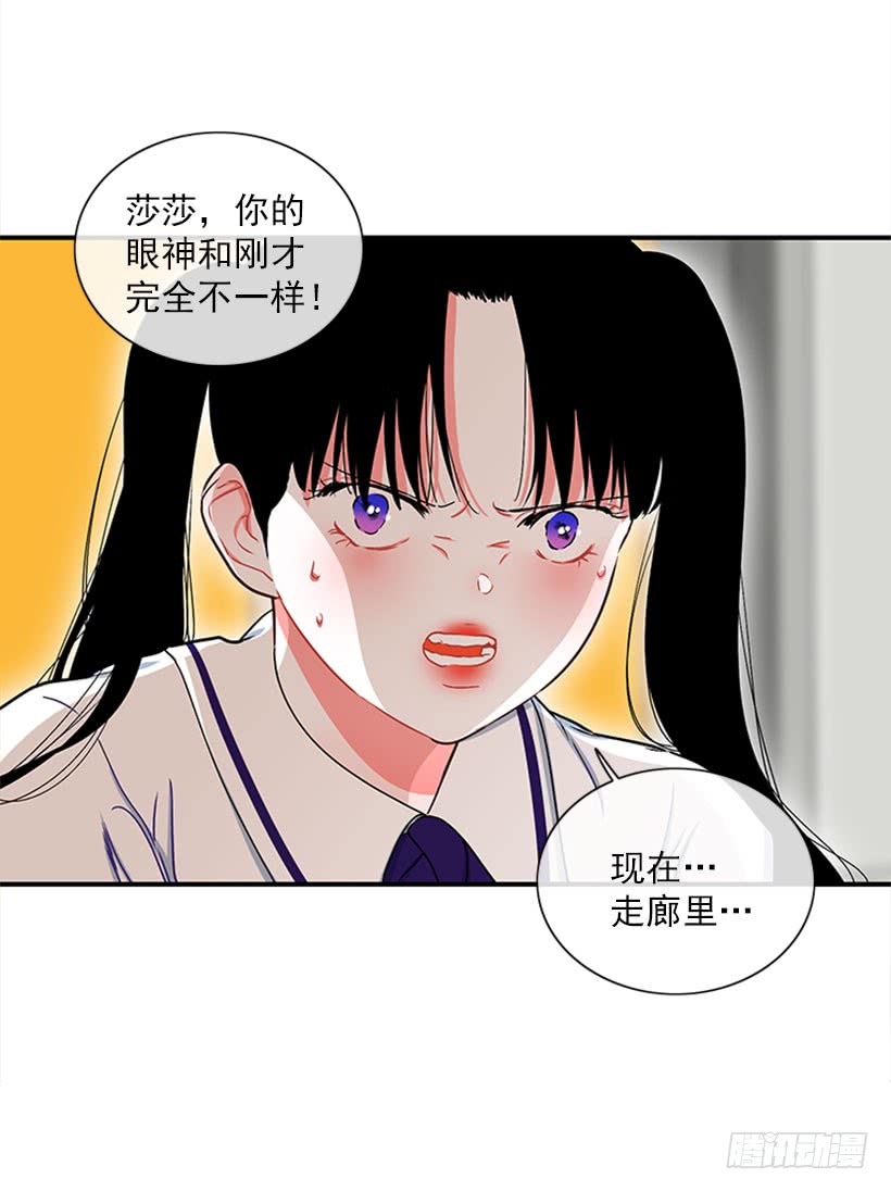 《扑杀少女》很麻烦的事 第33页