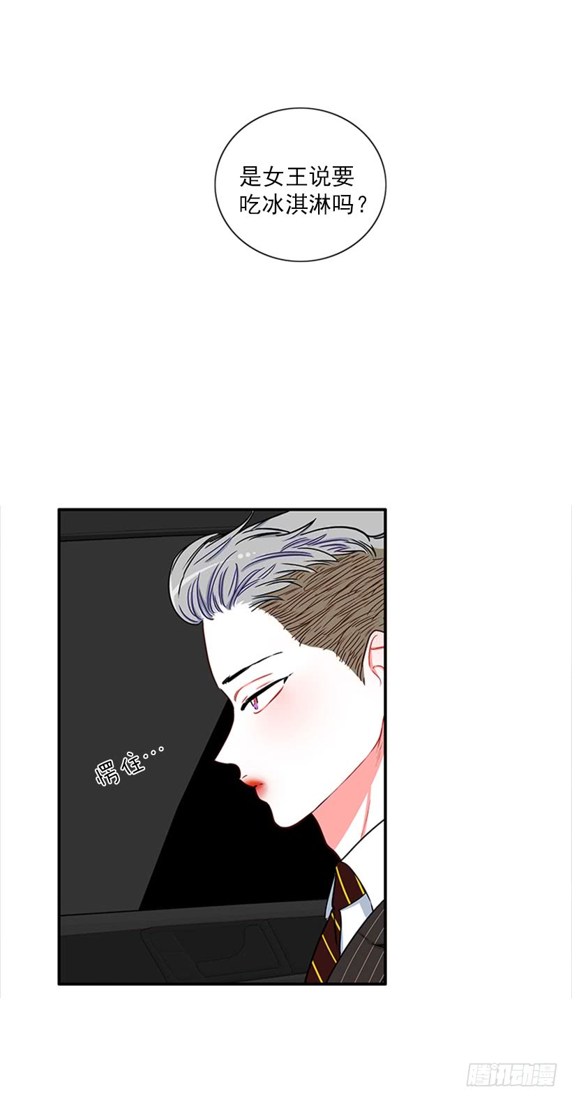 《扑杀少女》很麻烦的事 第5页