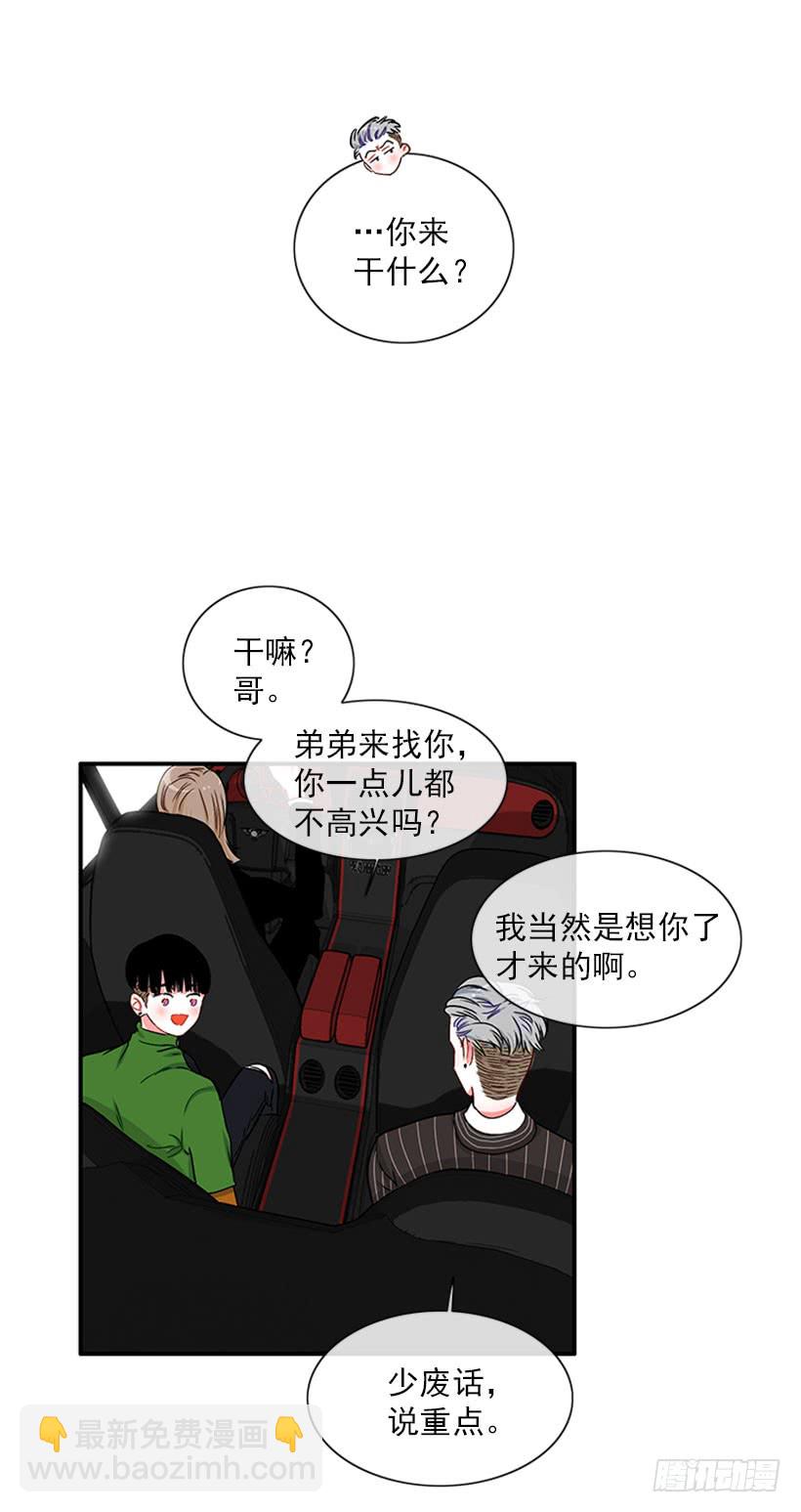 《扑杀少女》很麻烦的事 第8页