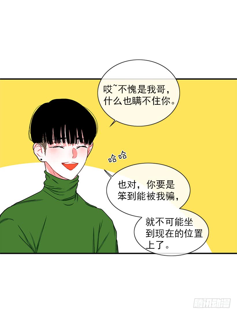 《扑杀少女》很麻烦的事 第9页