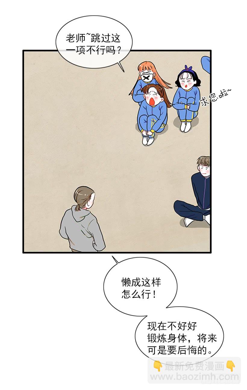 《扑杀少女》积极向上的态度 第12页